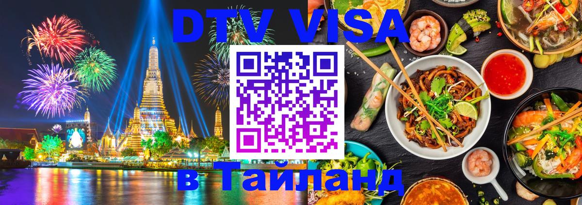 DTV Visa Thailand — прайс и условия, виза без дополнительных документов - 